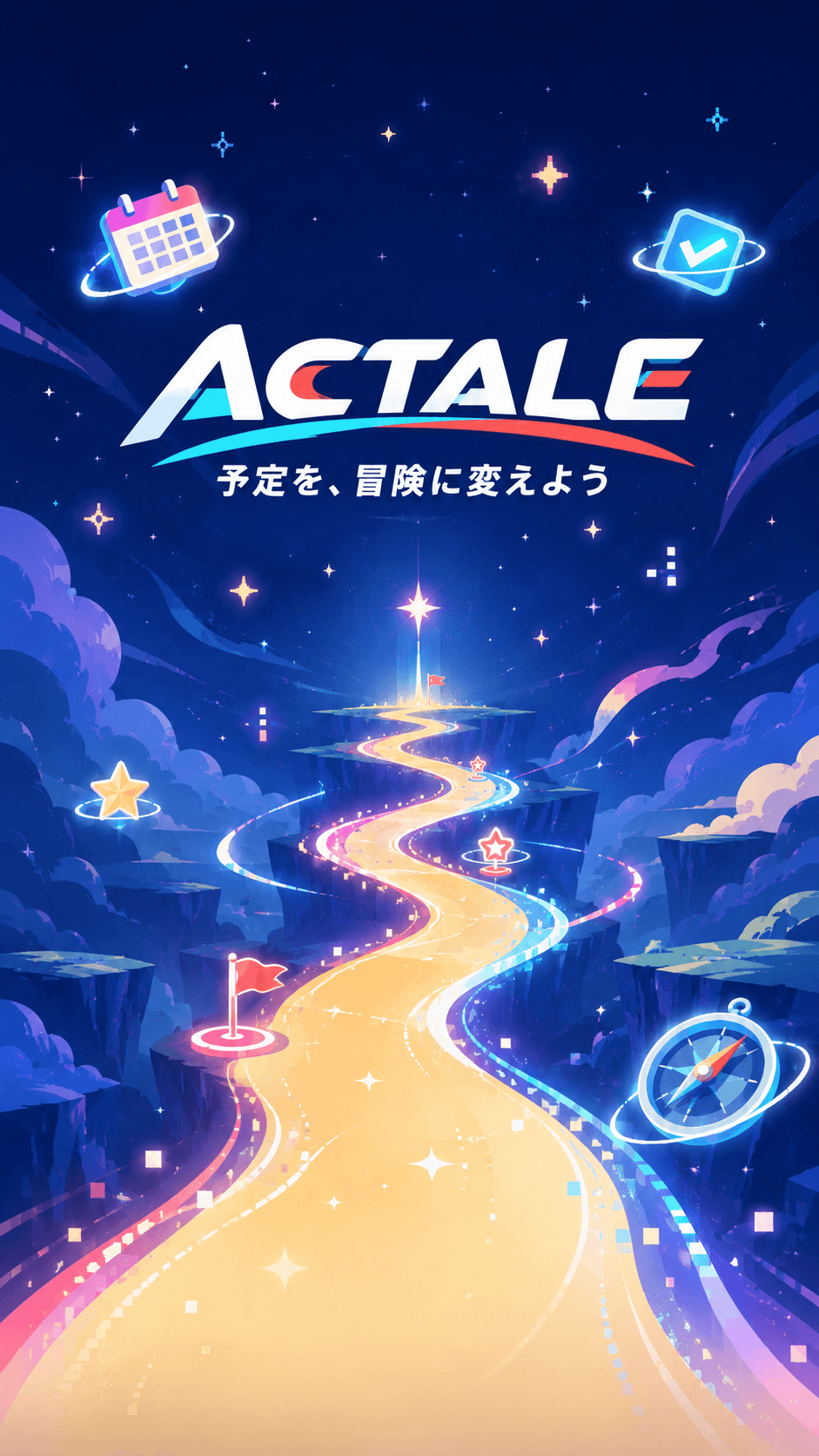ACTALE — 予定を、冒険に変えよう